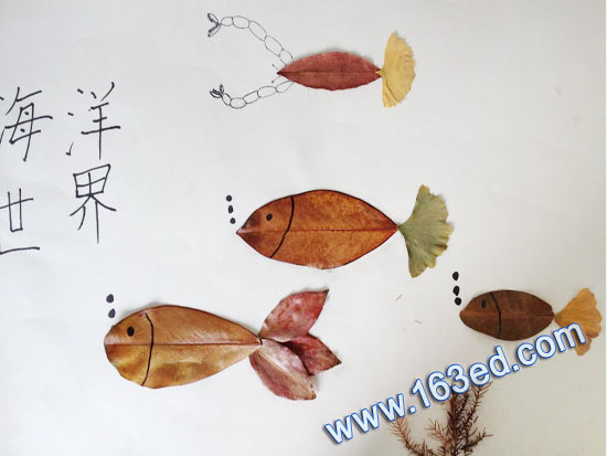 树叶贴画/幼儿手工树叶贴画：海洋世界
